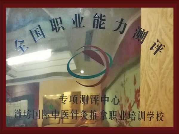 全國職業(yè)能力測(cè)評(píng)